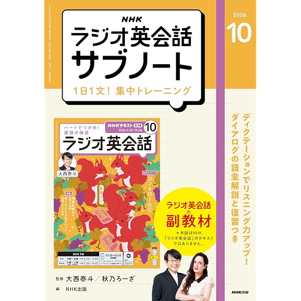 Amazon.co.jp: NHKラジオ ラジオ英会話 2026年 10月号 ［雑誌