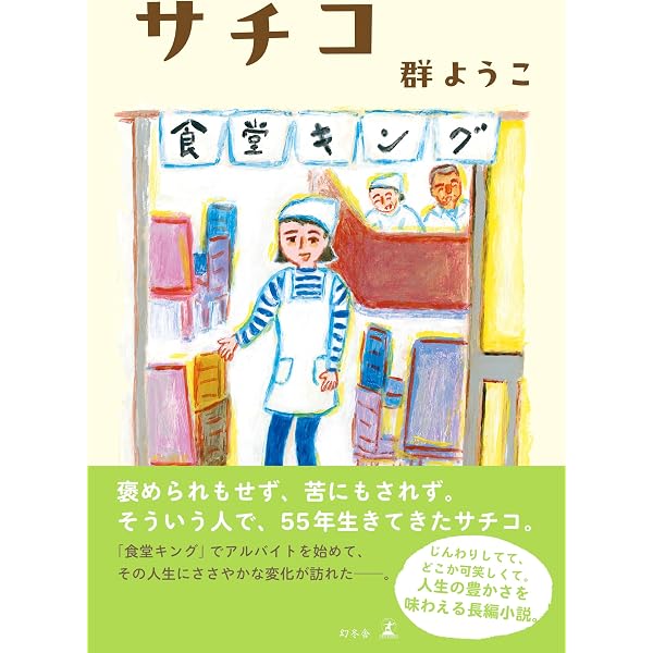 ちゃぶ台ぐるぐる　他　まとめ売り ちゃぶ台ぐるぐる | 群 ようこ |本 | 通販 | Amazon
