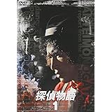 探偵物語 VOL.1 [DVD]