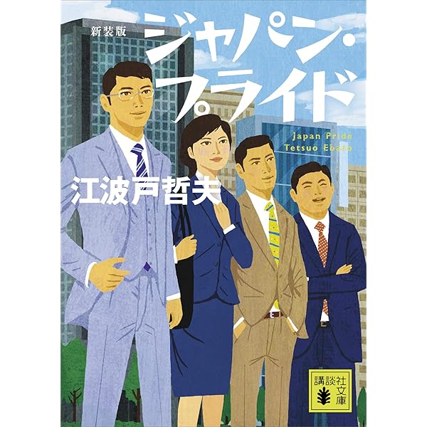 Amazon.co.jp: 新装版 銀行支店長 (講談社文庫) 電子書籍