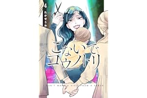 こないでコウノトリ(4) (GANMA!)