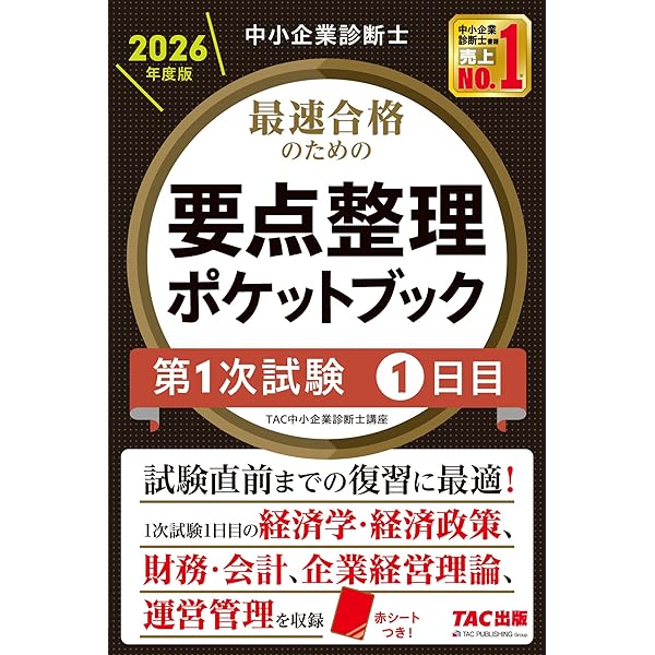 【送料無料】中小企業診断士（4点セット） 816YGbdK5UL.jpg