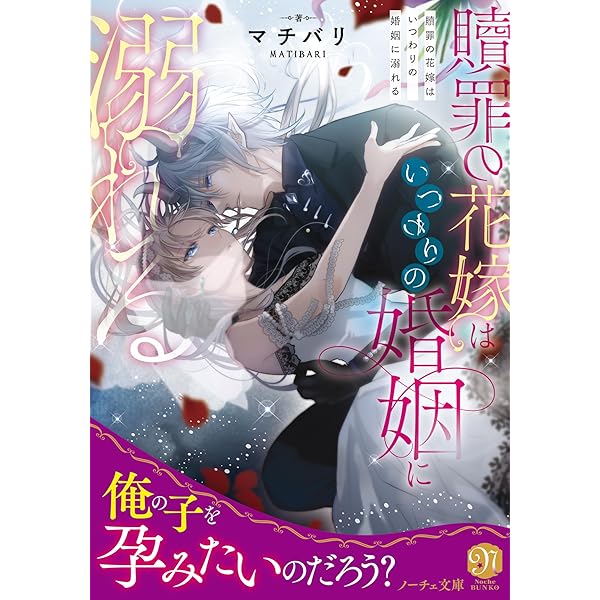 極悪王子の愛玩聖女 1 崔トウヤ 直筆イラスト入りサイン本 シュリンク未開封品 Amazon.co.jp: 極悪王子の愛玩聖女 脱走聖女は呪われ殿下に処女
