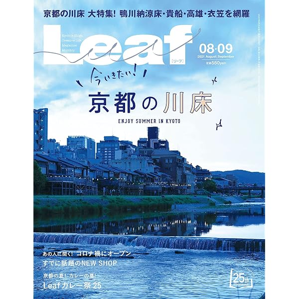Amazon.co.jp: LEAF(リーフ) 2016年 08 月号 (京都川床113軒 Amazon.co.jp: LEAF(リーフ) 2016年 08 月号 (京都川床113軒