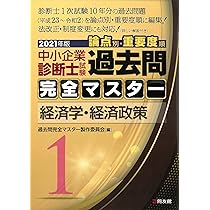 2015年版過去問完全マスター6経営情報システム 中小企業診断士試験研究会 518PgtmAjyL._AC_SY200_QL15_.jpg