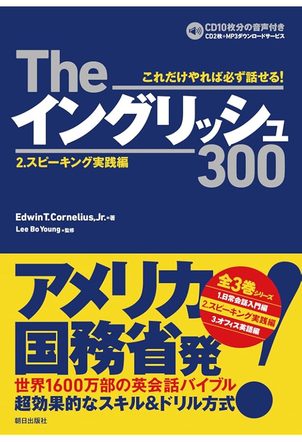 Theイングリッシュ300 1.日常会話編 | Edwin T.Cornelius Jr, Lee Bo