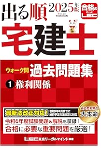 出る順 宅建士 2025年版 7冊セット 書き込み無し 出る順宅建士当たる！直前予想模試 2025年版 / 東京リーガル