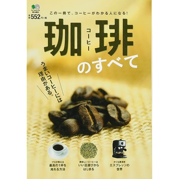 珈琲大全 基礎知識 コーヒー関連書籍 13冊セット コーヒーの