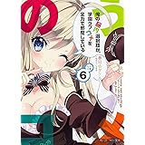 俺の脳内選択肢が、学園ラブコメを全力で邪魔している 6 (角川スニーカー文庫)