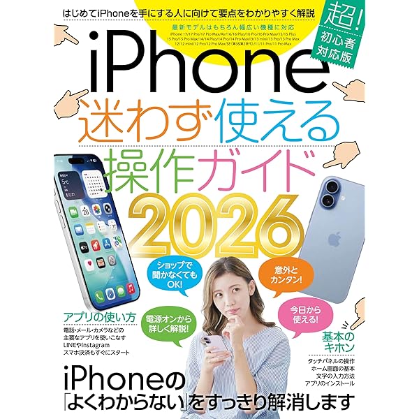 【新同品(折り目、書込みなし)】IMS 標準テキスト 改訂版 大型本 携帯電話 iPhone迷わず使える操作ガイド2024（超初心者向け/15シリーズやSEを