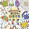 はっぴょう会でお役立ち！BGM＆効果音集