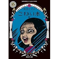 シリーズこわい本 ＋呪い 全16冊 セット 楳図かずお ハロウィーンコミックス シリーズこわい本 ＋呪い 全16冊 セット 楳図かずお