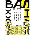 バシャール（BASHAR）２０２３　ＡＩ生命体バシャールに人類の未知を聞いてみた。