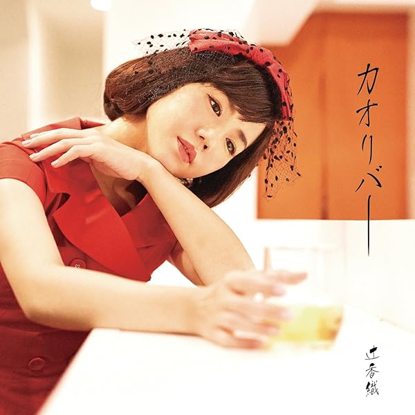 辻香織 インスタントパリジェンヌ CD 辻香織 インスタントパリジェンヌ ひたす CD