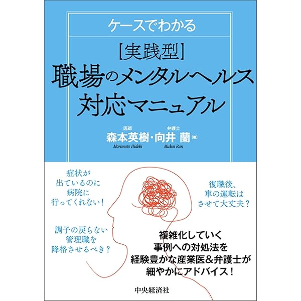 集団分析・職場環境改善版 産業医・産業保健スタッフのための