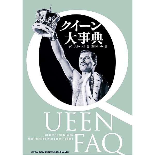 QUEEN in 3-D: クイーン フォト・バイオグラフィ | ブライアン・メイ