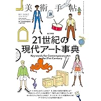 芸術の発見 AI時代の生きる条件 | 岡﨑乾二郎 |本 | 通販 | Amazon