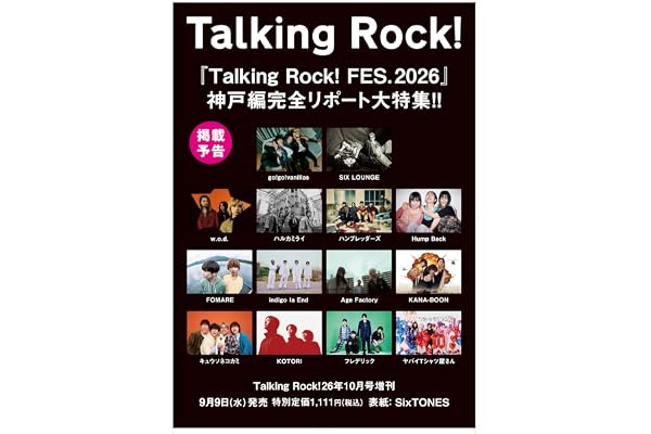 Talking Rock! (トーキングロック! ) 2026年 10月号増刊