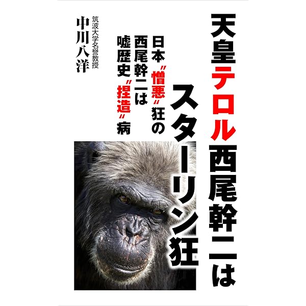 Amazon.co.jp: 侵入異民族アイヌの本当の歴史 eBook : 中川八洋