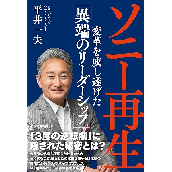 Amazon.co.jp: ぼくたちは、銀行を作った。 ソニー銀行インサイド  