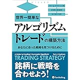 世界一簡単なアルゴリズムトレードの構築方法