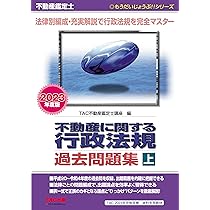 最新版！不動産鑑定士　TACテキスト　2025、2026年度合格目標 もうだいじょうぶ!!シリーズ 不動産鑑定士 2025年度版 不動産