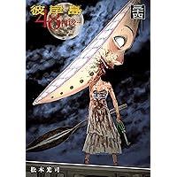 Amazon.co.jp: 彼岸島 48日後…（36） (ヤングマガジンコミックス