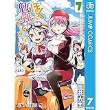 ぼくたちは勉強ができない 7 (ジャンプコミックスDIGITAL)