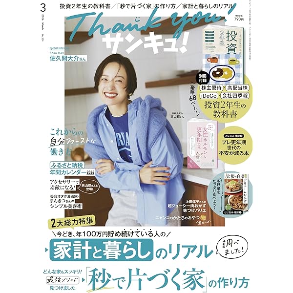 サンキュ! 2026年1月号 | サンキュ！ |本 | 通販 | Amazon