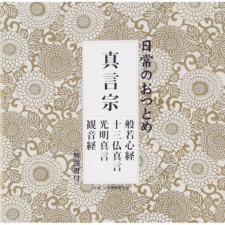 般若心経 CD・DVDセット Amazon.co.jp: みんなで般若心経: ミュージック