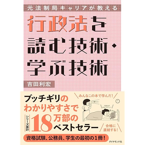 2023年版 法律書 7冊セット Amazon.co.jp: 元法制局キャリアが教える 法律を読む技術・学ぶ技術