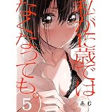 片想いの牢獄で エンペラーズコミックス ミズタマ マンガ Kindleストア Amazon