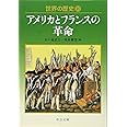 世界の歴史 (21) (中公文庫 S 22-21)
