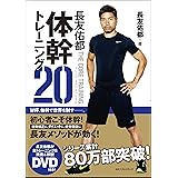 長友佑都体幹トレーニング20