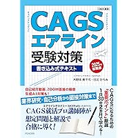 外資系・国内系エアライン客室乗務員(地上職)に一ヵ月で合格する