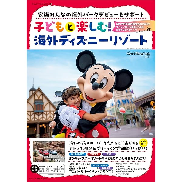 Amazon.co.jp: カリフォルニア ディズニーランド・リゾート70周年