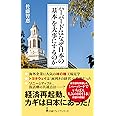 ハーバードはなぜ日本の「基本」を大事にするのか