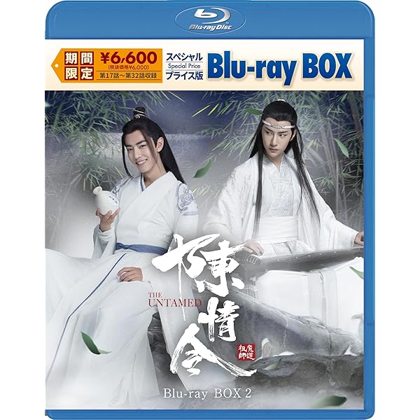 Amazon.co.jp: 陳情令 Blu-ray BOX3【初回限定版】 : シャオ・ジャン