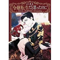 Amazon.co.jp: 旦那様は大変忙しいお方なのです (レジーナ文庫) : あね
