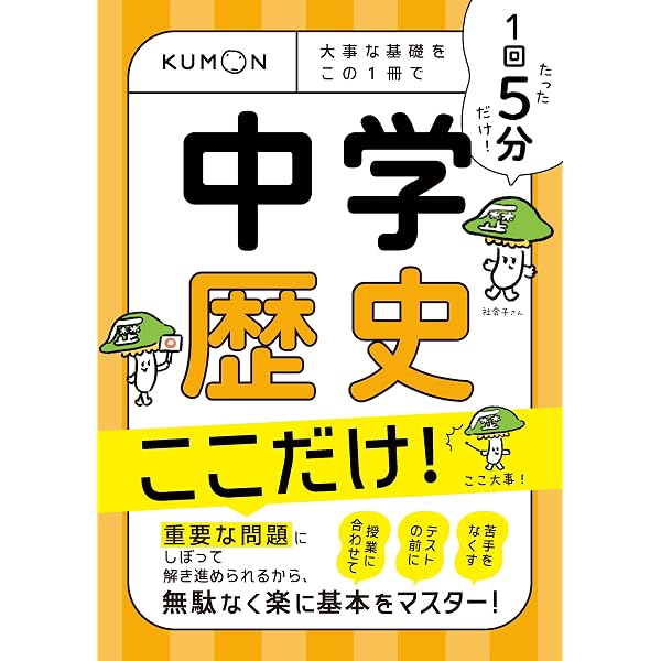 1回5分 中学地理ここだけ!: 大事な基礎を この1冊で (1回5分ここだけ