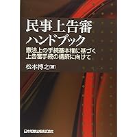 最高裁上告不受理事件の諸相  １ /信山社出版/濱秀和（単行本） 最高裁上告不受理事件の諸相 1 (学術選書プラス7) | 濱 秀和 |本
