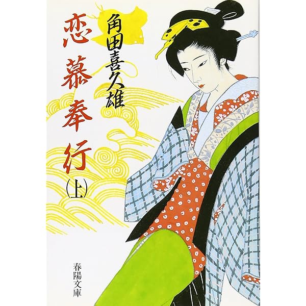 Amazon.co.jp: 妖棋伝 新装版 (春陽文庫 A 2-8) : 角田 喜久雄: 本