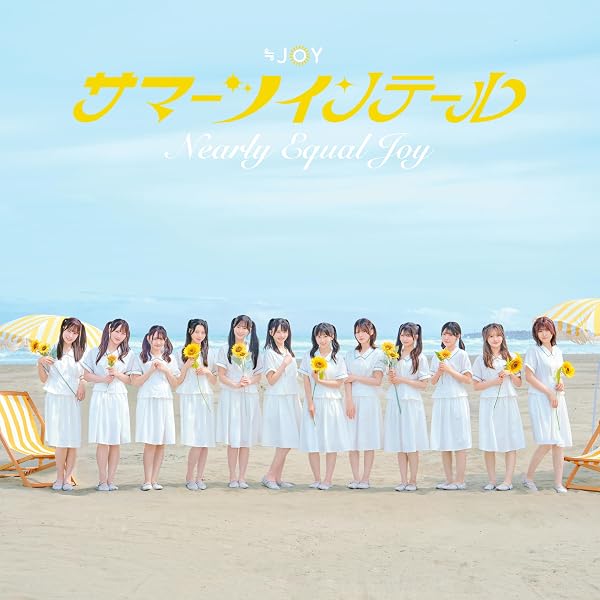 Amazon | ≠ME 12thシングル「愛くださいませ/ここでファーストキッス