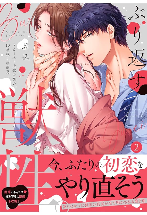 復縁なんていたしません！ 3 復縁なんていたしません！ 3 (ラブコフレコミックス) | 竹輪つぼみ |本