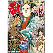 コミック乱ツインズ　2022年7月号〜2025年2月号全３２冊　叶精作そぞろ源内 コミック乱ツインズ 2025年12月号［雑誌］ | リイド社 |本 | 通販 | Amazon