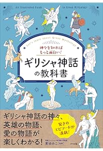 Amazon.co.jp: ラルース ギリシア・ローマ神話大事典 : ジャン