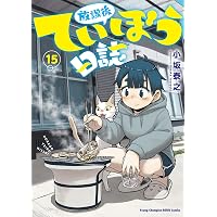 トゥインクルスターのんのんじーTetra (楽園コミックス) | 竹本 泉 |本