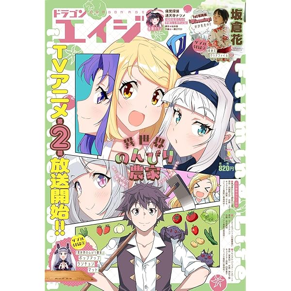 ドラゴンエイジ 2024年10月号 |本 | 通販 | Amazon