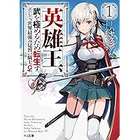 DVD　英雄王、武を極めるため転生す そして、世界最強の見習い騎士♀　全6巻 719z8+c8AtL.jpg