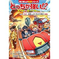 Amazon.co.jp: 角川まんが科学シリーズ どっちが強い!? スター昆虫大